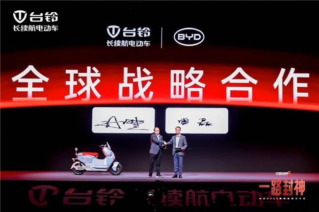 臺鈴牽手比亞迪 掀起兩輪車市場新革命