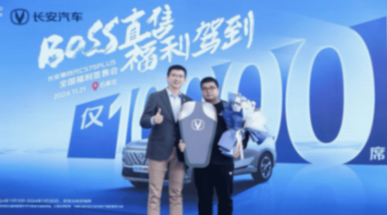 長安汽車創新營銷模式，第四代CS75PLUS成為銷量王炸利器814.png