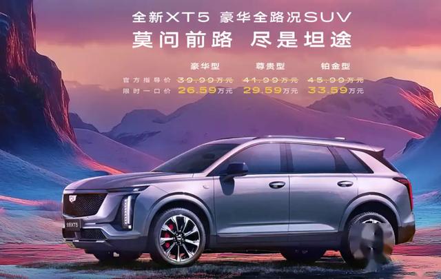 全新凱迪拉克XT5上市即官降12.4萬！突破價格底線？-有駕