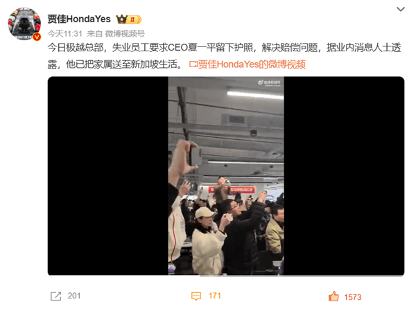 網(wǎng)傳極越CEO家人移民新加坡！維權(quán)員工要夏一平把護(hù)照留下來