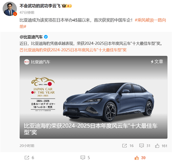 45年來中國車企首次入選！比亞迪海豹獲日本年度風云車十大最佳車型獎