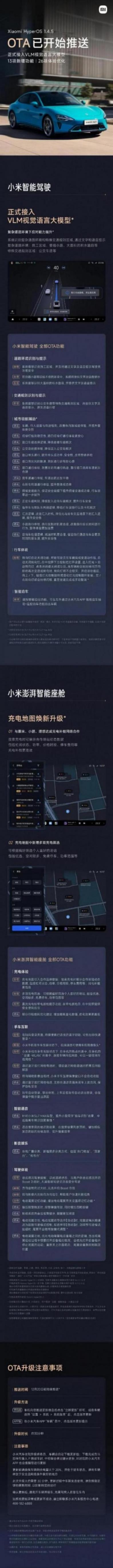 小米SU7最新版本OTA推送：正式接入VLM視覺語言大模型