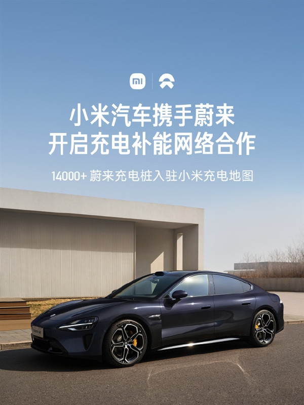 小米蔚來強強聯手！14000+蔚來充電樁正式入駐小米充電地圖