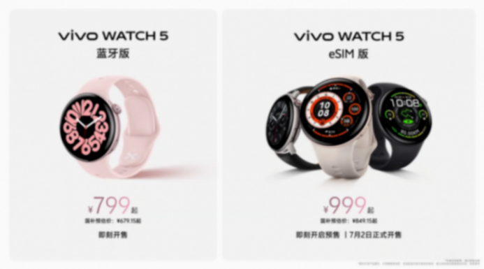 京東vivo WATCH 5 智能手表國補價 679.15 元起799 元起直達鏈接