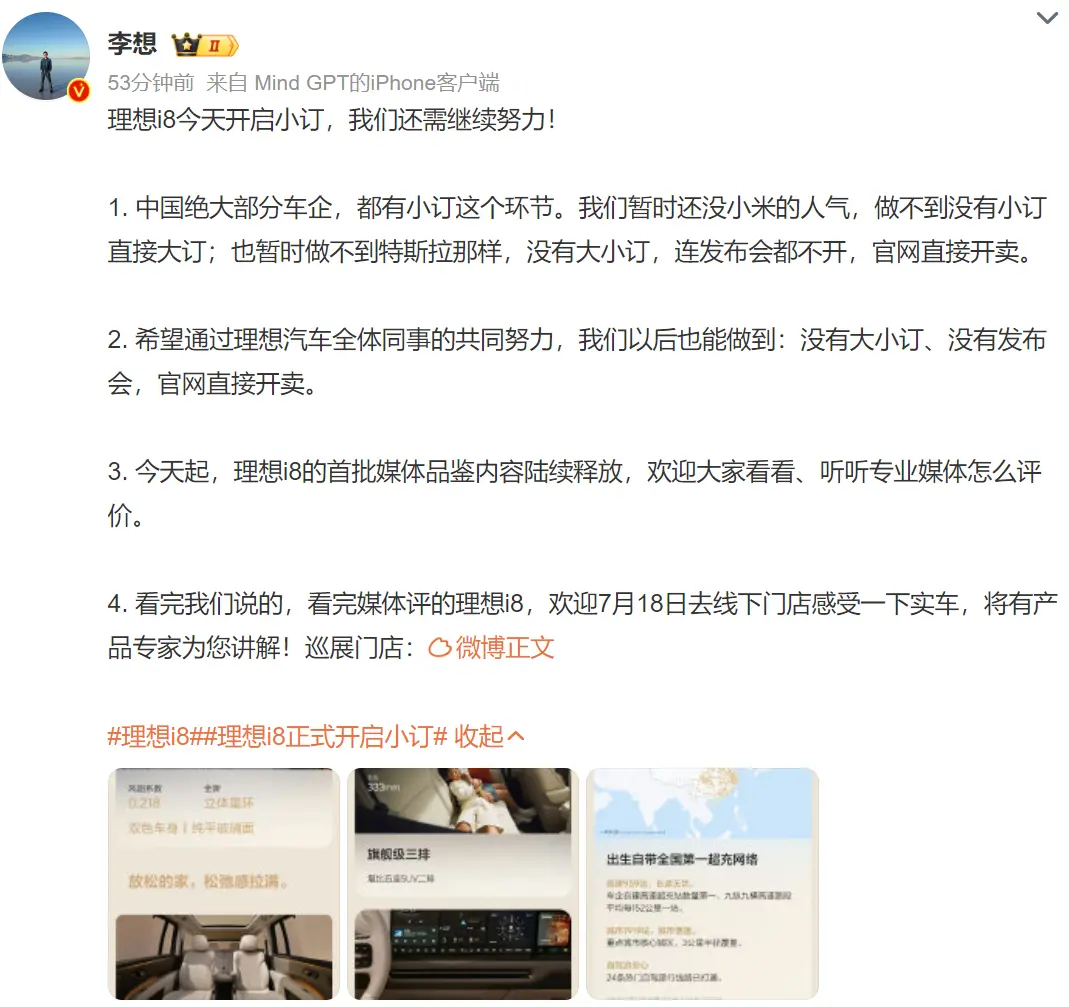 理想i8開啟小訂，李想：希望未來做到&ldquo;無發布會直接開賣&rdquo;
