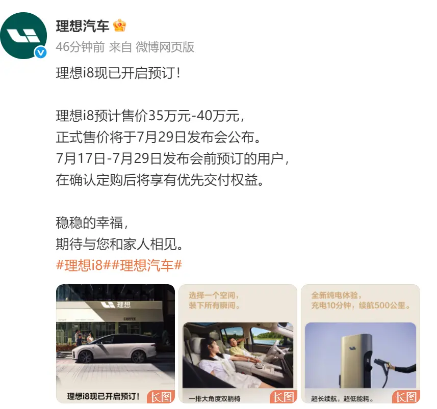 理想i8開啟小訂，李想：希望未來做到&ldquo;無發布會直接開賣&rdquo;