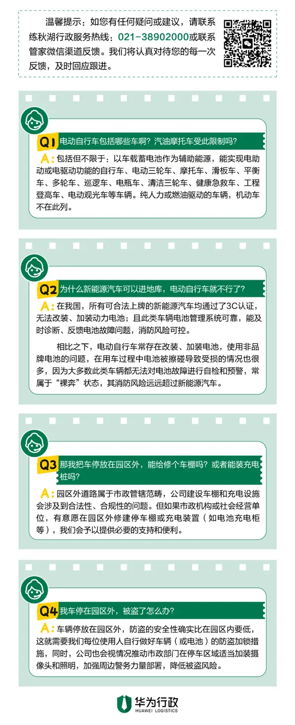 華為練秋湖研發中心今日起禁入電動自行車：內設共享電單車