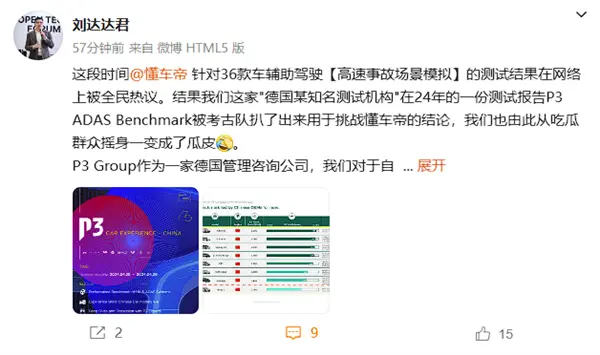懂車帝36車輔助駕駛測試引爭議：德國P3咨詢公司表態
