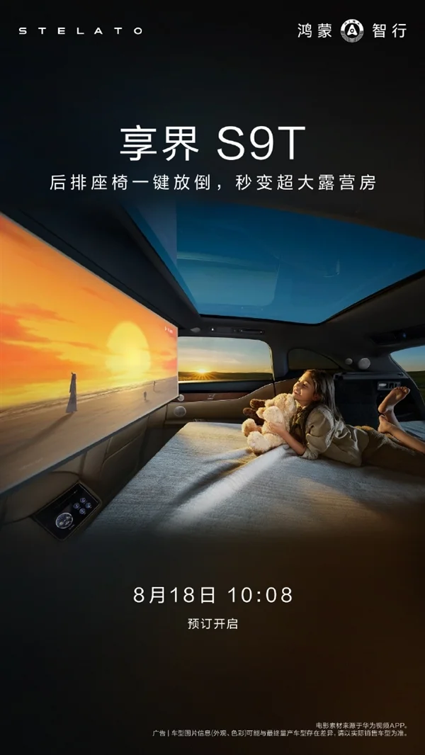 余承東：鴻蒙智行首款旅行車享界S9T今天預售