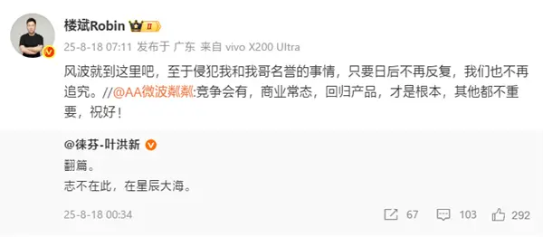 徠芬CEO懟前員工風(fēng)波結(jié)束！樓斌回應(yīng)：日后不再反復(fù)便不追究