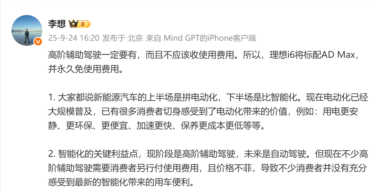 拼了，理想i6全系標配高階輔助駕駛AD Max