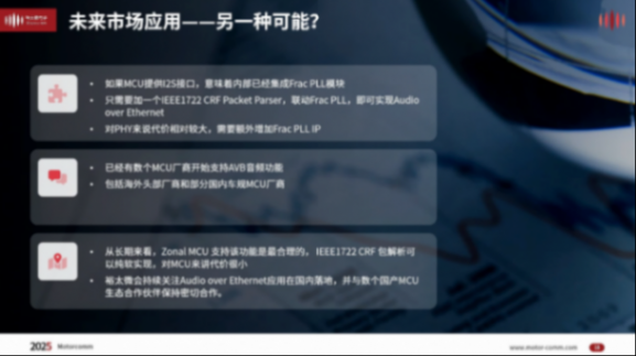 ?裕太微電子：推進MACsec與音頻以太網化，驅動車載網絡變革