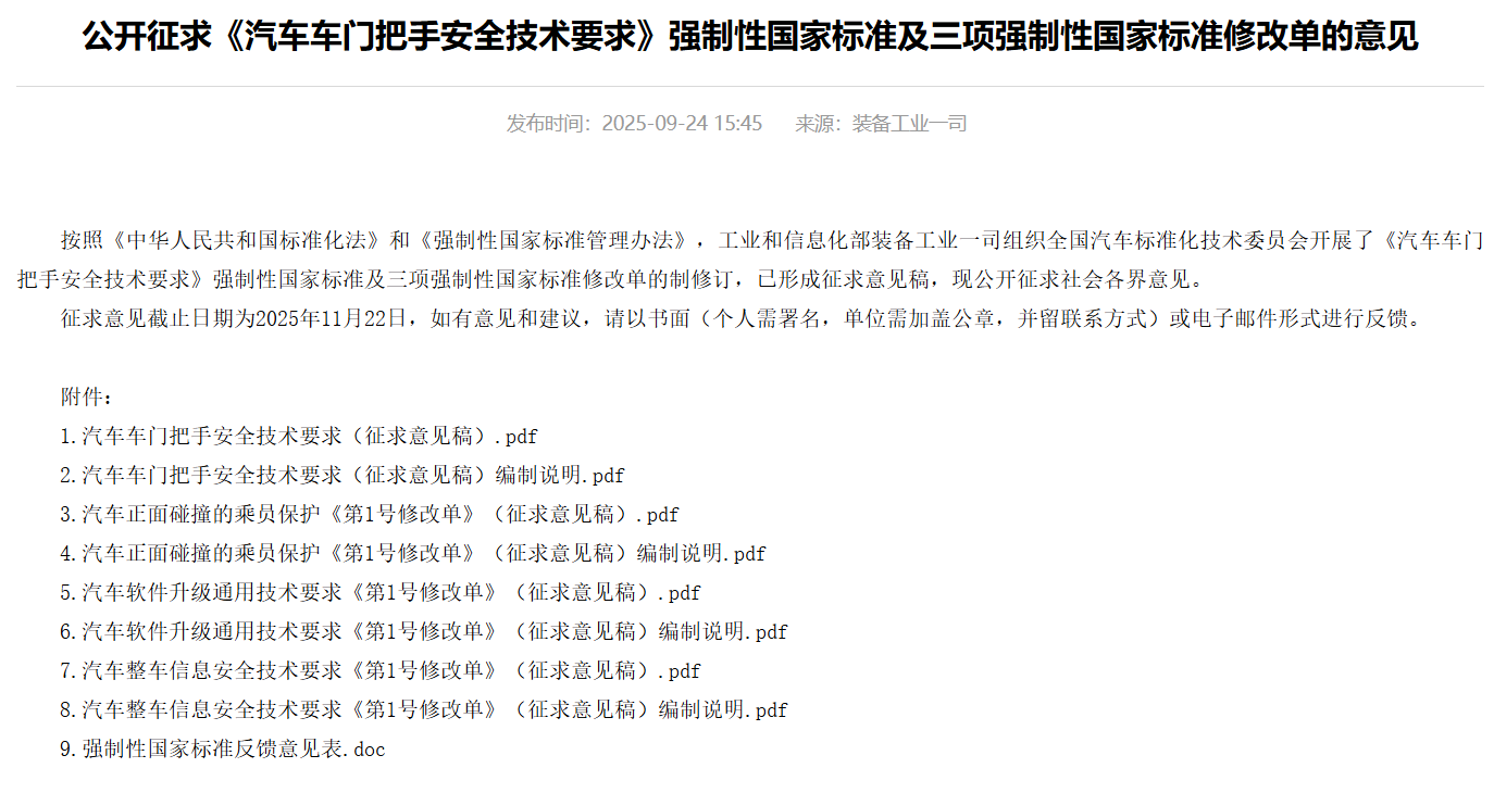 汽車門把手強標來了，電動隱藏式門把手危矣？