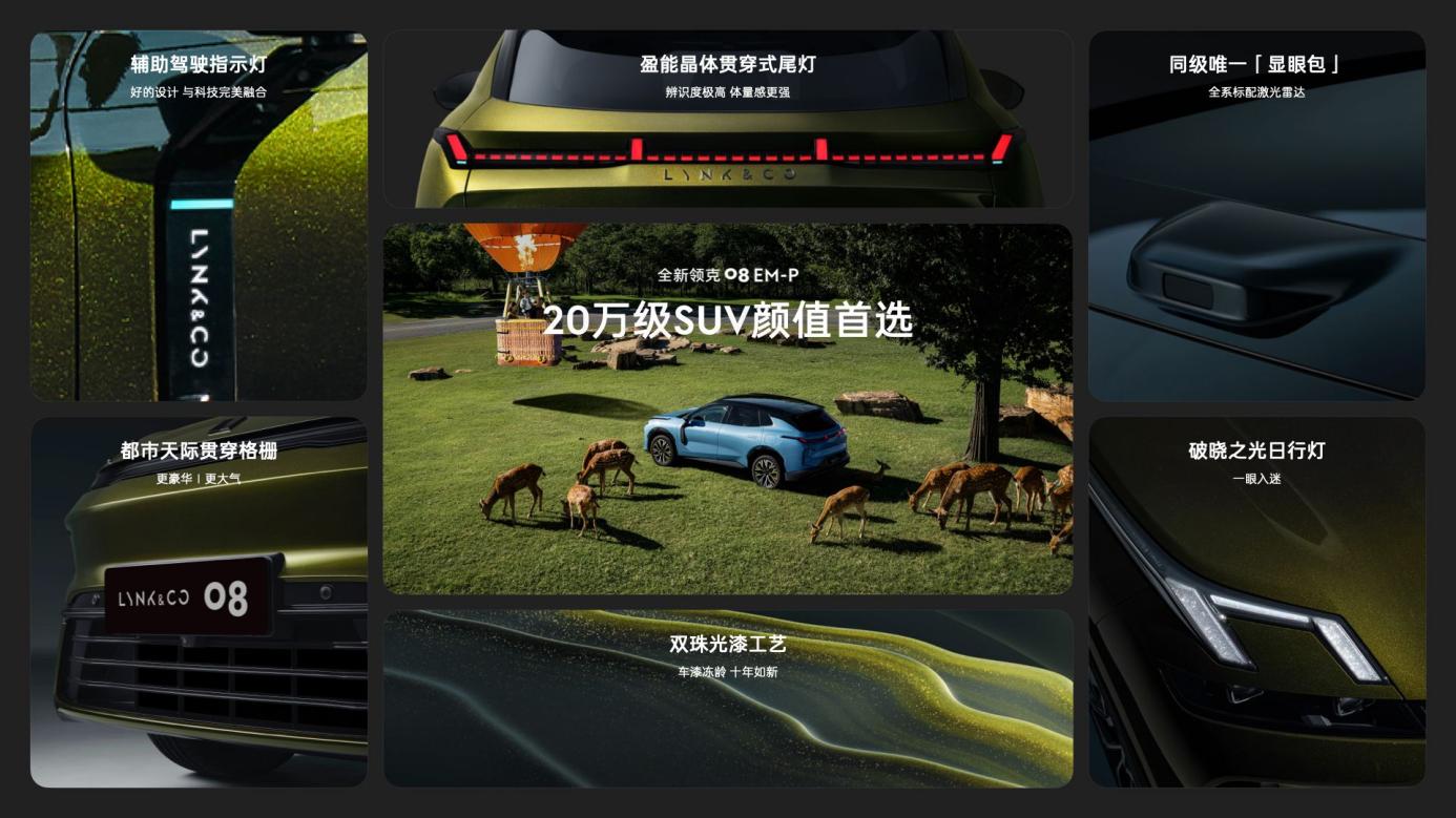 全新有為 進階無界，全新領克08 EM-P 15.98萬元起正式上市