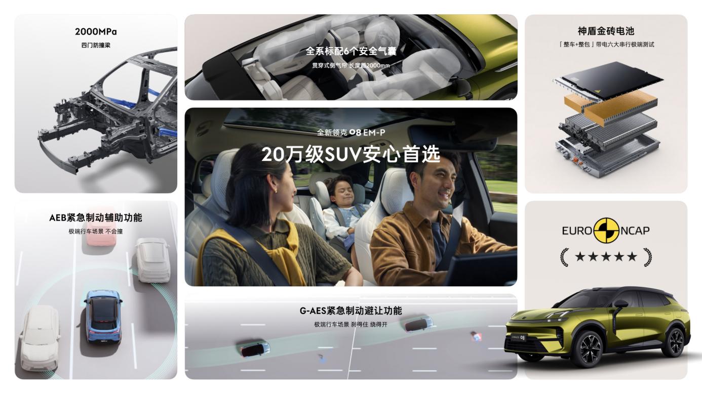 全新有為 進階無界，全新領克08 EM-P 15.98萬元起正式上市