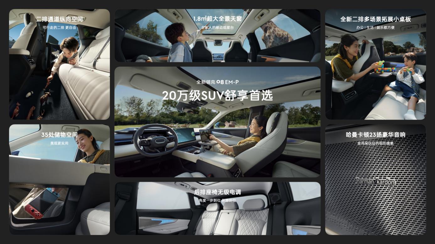 全新有為 進階無界，全新領克08 EM-P 15.98萬元起正式上市