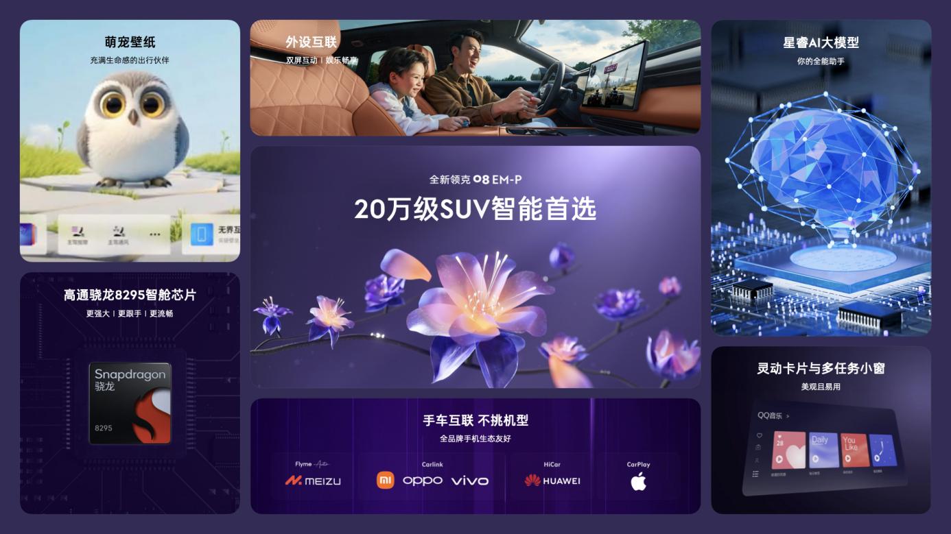 全新有為 進階無界，全新領克08 EM-P 15.98萬元起正式上市