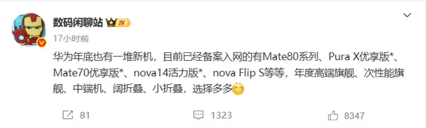 華為年底新機大爆發！Mate 80、Mate 70優享版等 高中端折疊全覆蓋