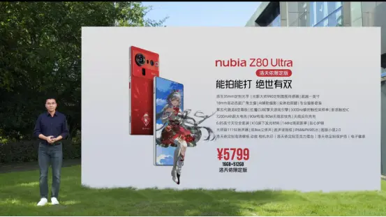 努比亞Z80 Ultra發布：35mm街拍旗艦&ldquo;植入&rdquo;紅魔游戲心臟，4999元起