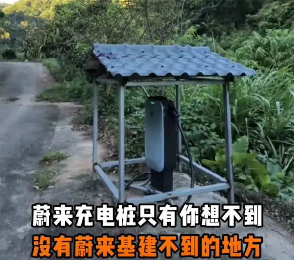 蔚來車主在山溝里安了一根充電樁 免費共享！網(wǎng)友：真新時代賽博土地廟