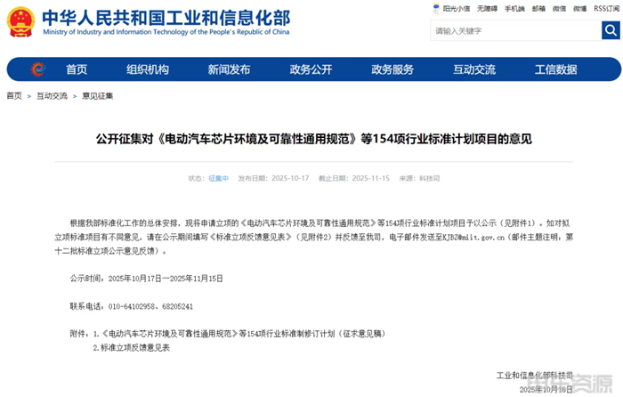 工信部公示142項行業標準，瞄準車規芯片 &ldquo;安全底線&rdquo;！