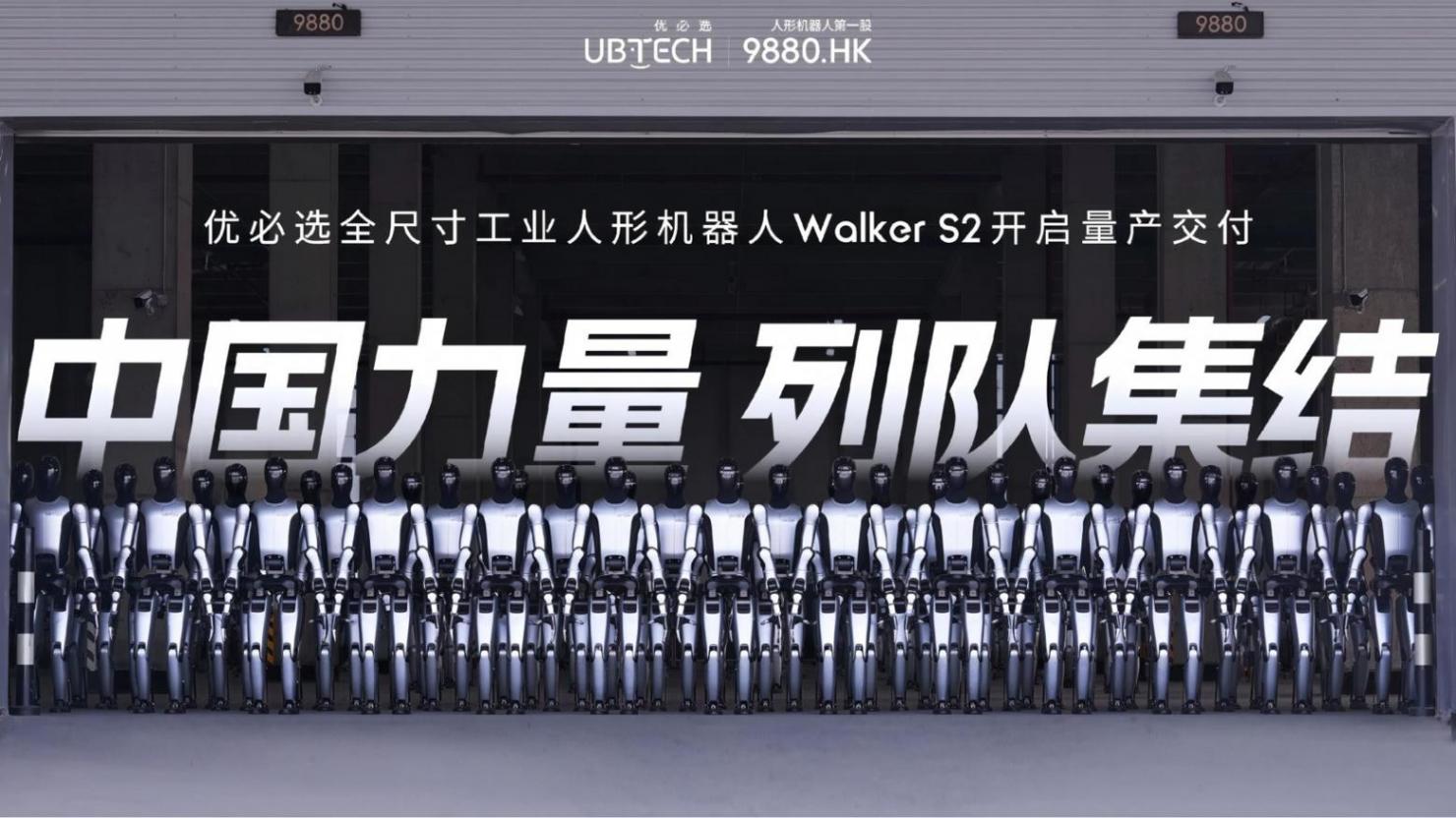 進廠打工！優必選工業人形機器人WalkerS2開啟量產交付