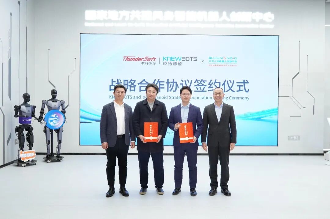 中科創達旗下曉悟智能與北京人形機器人創新中心達成戰略合作